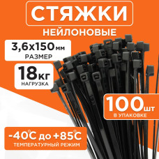 Стяжки пластиковые NYT-150x3.6B, 100 штук